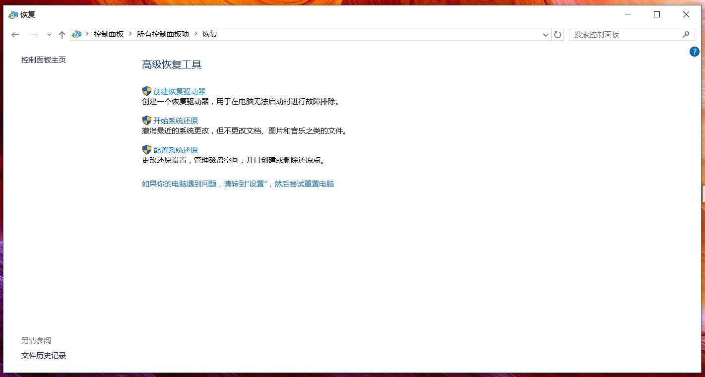 华硕笔记本Win10怎么创建恢复介质?