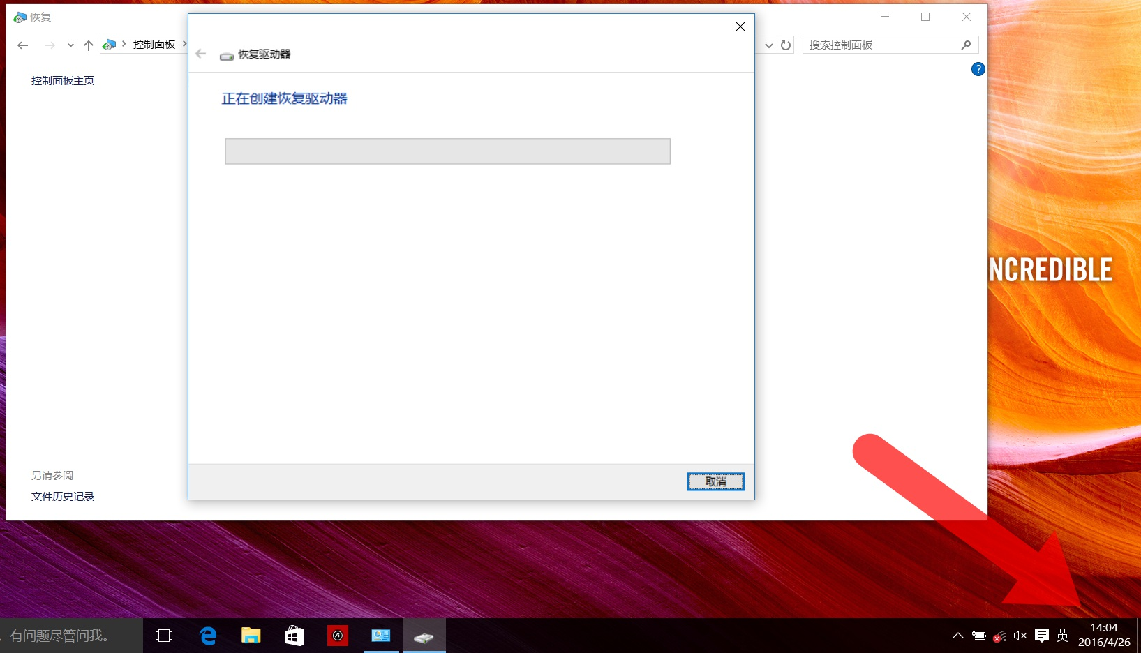 华硕笔记本Win10怎么创建恢复介质?