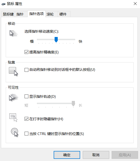 鼠标速度怎么调整?