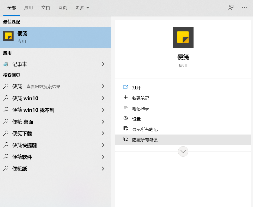 Win10电脑怎么在桌面添加桌面便签?