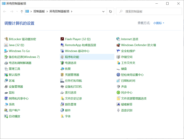 Win10电脑怎么卸载电脑里无用的软件?