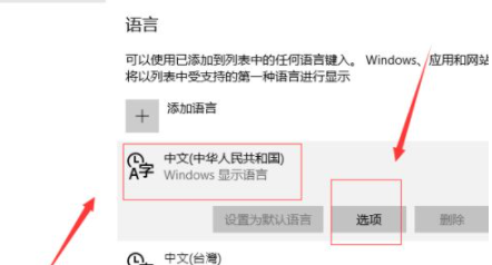 Win10自带的输入法怎么进行设置?