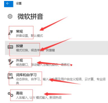 Win10自带的输入法怎么进行设置?
