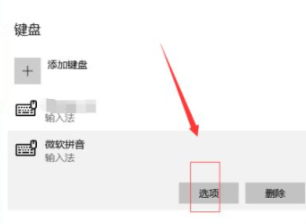Win10自带的输入法怎么进行设置?