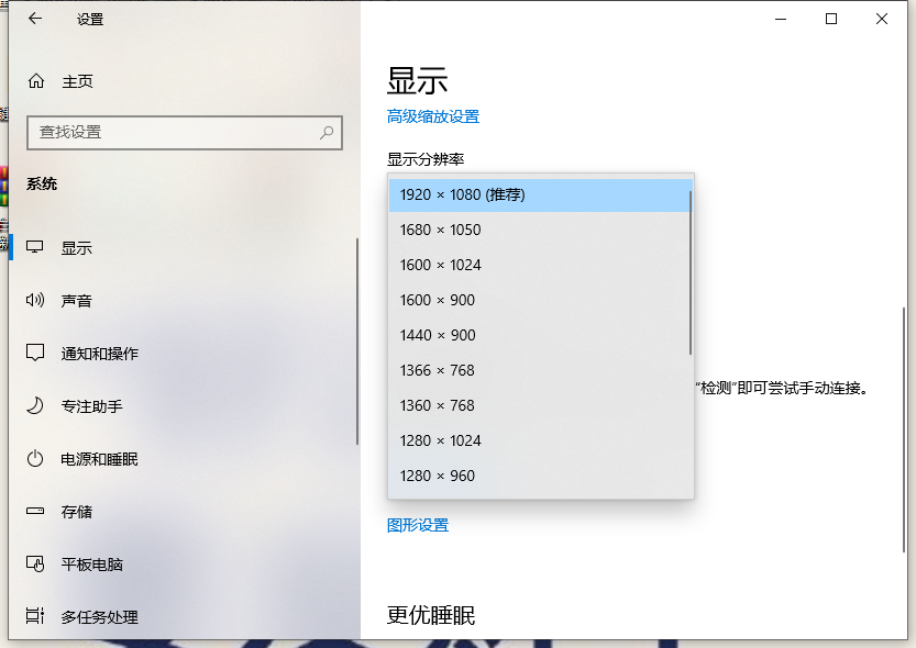 Win10电脑的分辨率要怎么调整?
