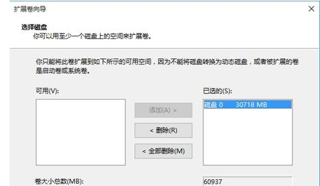 Win10电脑C盘满了要怎么扩容?