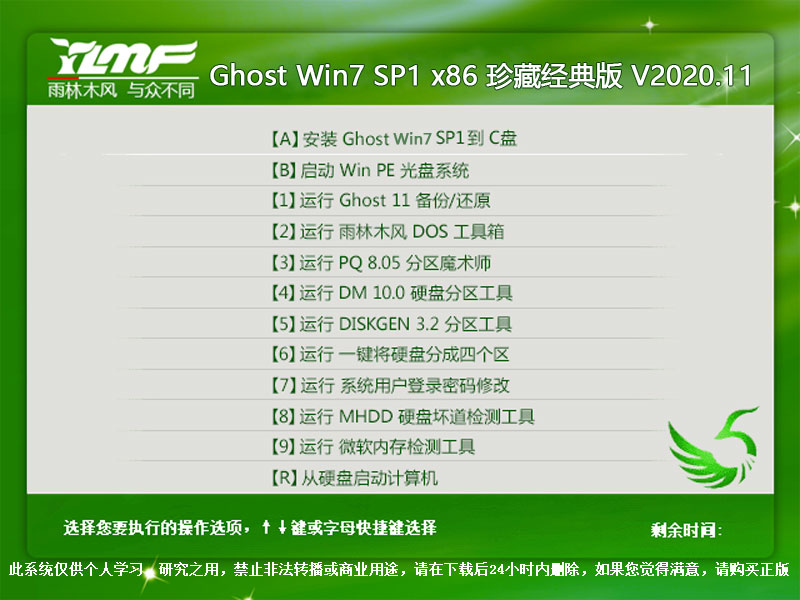 雨林木风 GHOST WIN7 X86 珍藏经典版 V2020.11