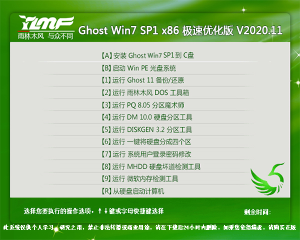 雨林木风 WIN7 X86极速优化版 V2020.11