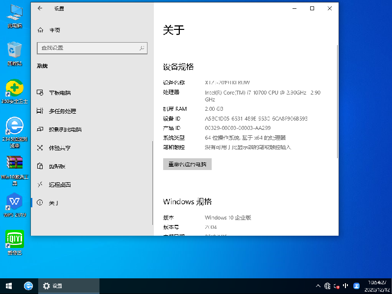 Windows10 (2004)64位通用企业版 V2020.12