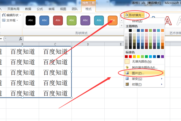 Wps背景图片怎么设置?