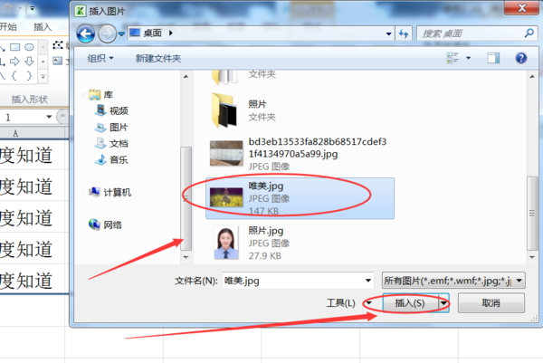 Wps背景图片怎么设置?