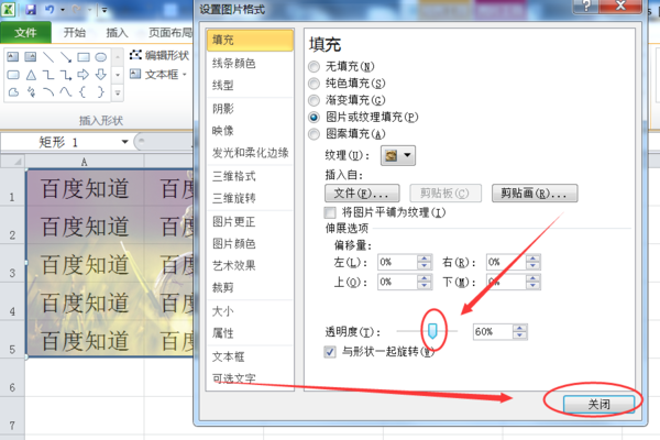Wps背景图片怎么设置?