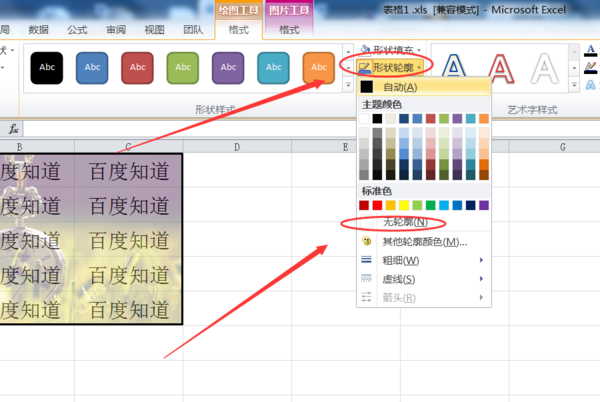 Wps背景图片怎么设置?