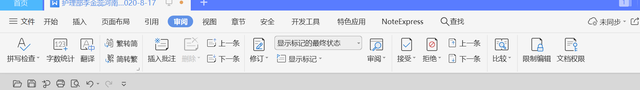Wps文档如何取消批注模式?