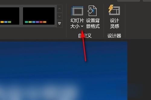 Ppt如何设置页面大小?
