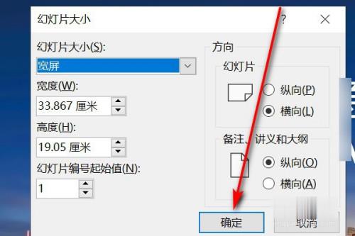 Ppt如何设置页面大小?
