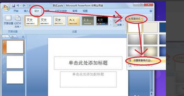 Ppt背景图片怎么设置?