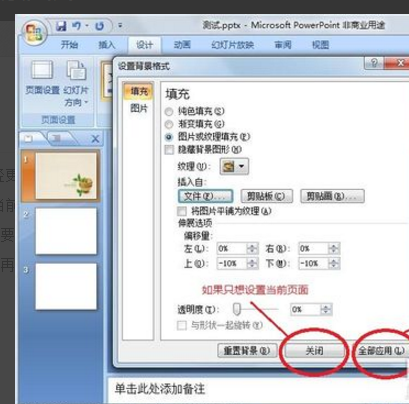 Ppt背景图片怎么设置?