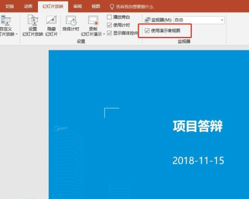 ppt怎么设置提词器?