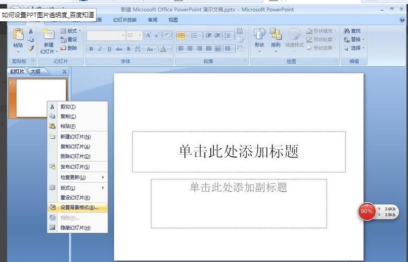 ppt怎么设置图片透明度?