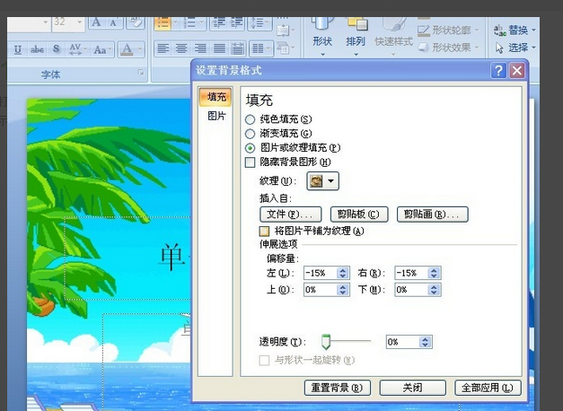 ppt怎么设置图片透明度?