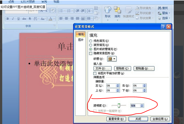 ppt怎么设置图片透明度?