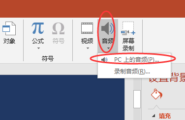 怎么让音乐贯穿整个ppt?