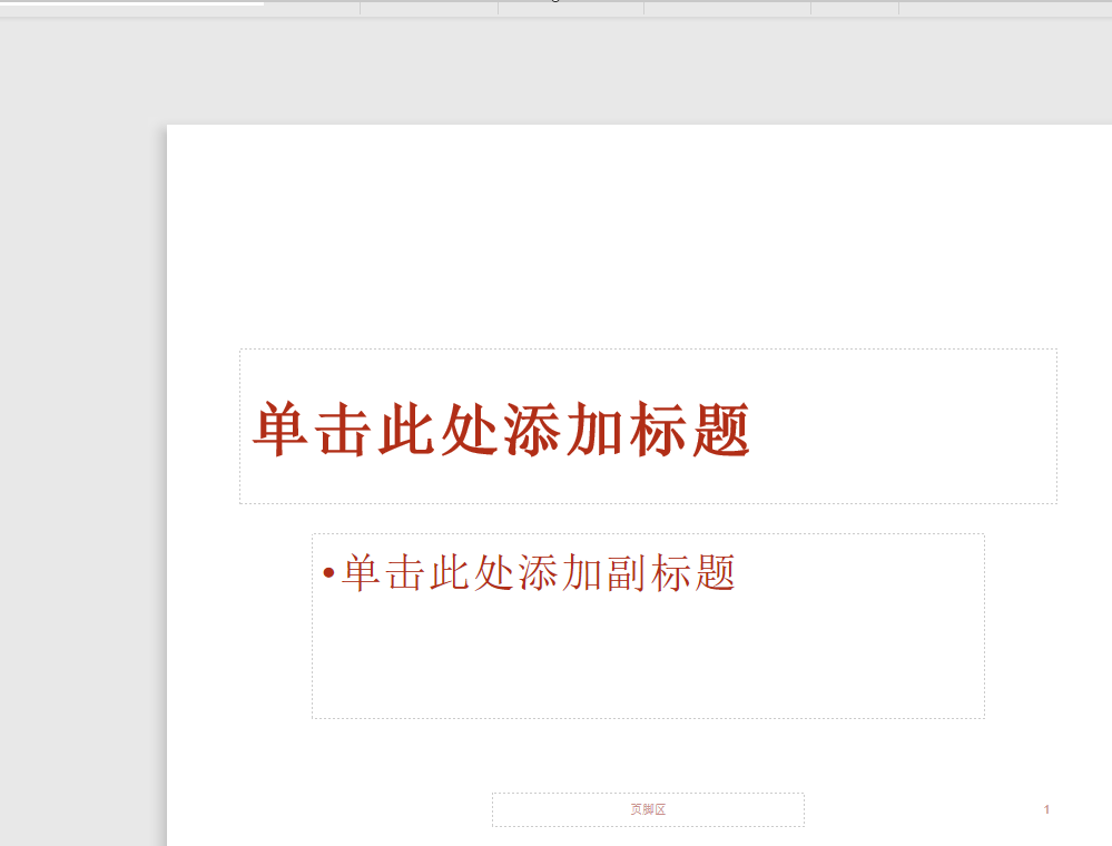 ppt主题怎么设置适用于全部?