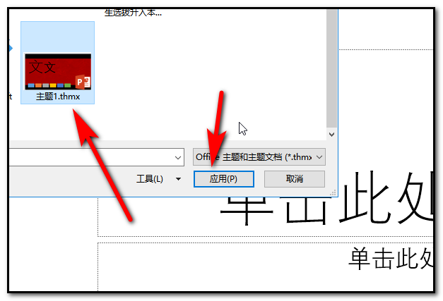 ppt自定义主题怎么设置?