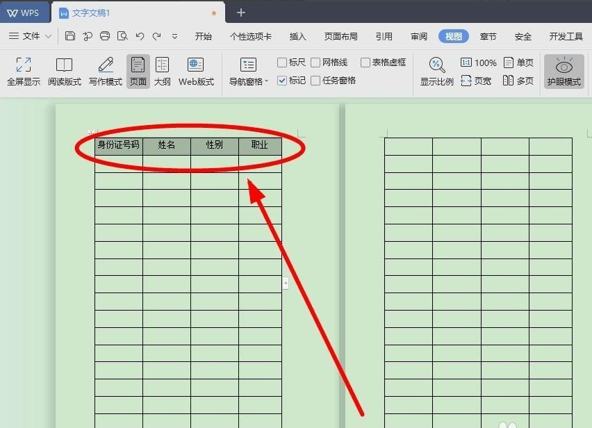 wps表头自动在下一页出现怎么设置?