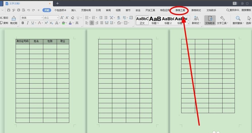 wps表头自动在下一页出现怎么设置?