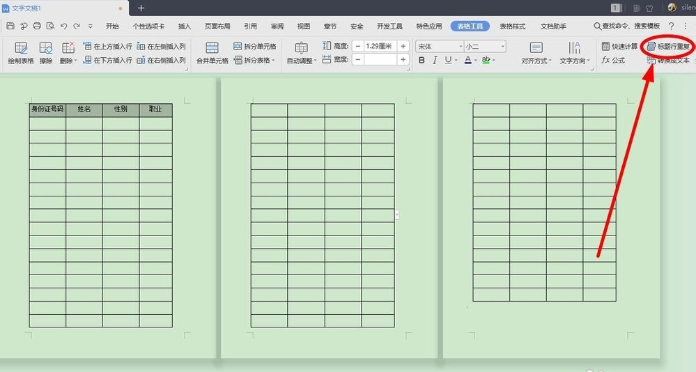 wps表头自动在下一页出现怎么设置?