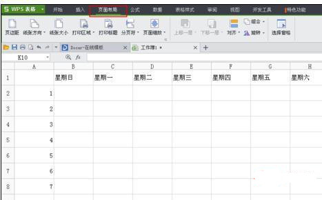 wps表格每页固定表头怎么设置?
