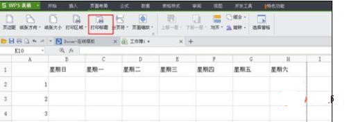 wps表格每页固定表头怎么设置?