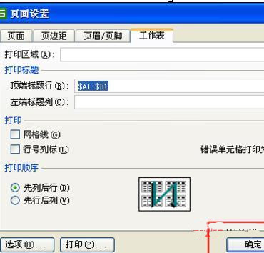 wps表格每页固定表头怎么设置?
