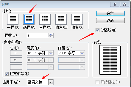 wps一分为二中间为竖虚线怎么弄?