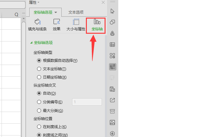 wps表格横纵坐标轴怎么设置?
