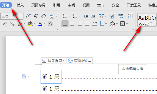 wps目录字体不一样怎么设置?