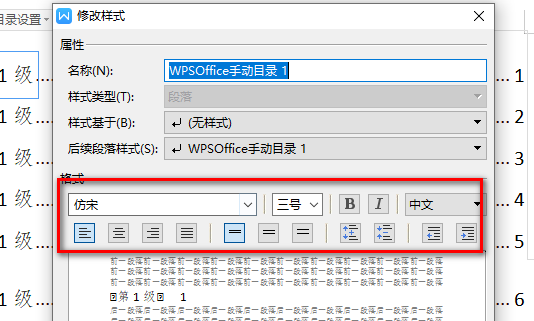 wps目录字体不一样怎么设置?