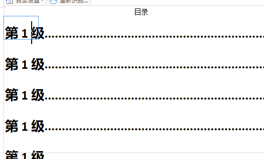 wps目录字体不一样怎么设置?