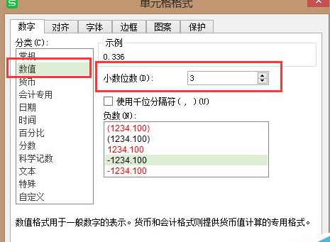 Wps表格如何设置小数点位数?