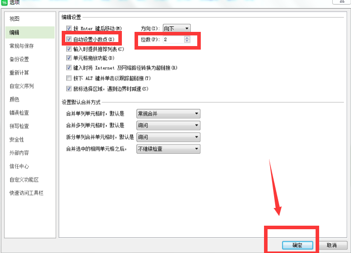 Wps表格怎么设置小数点个数?