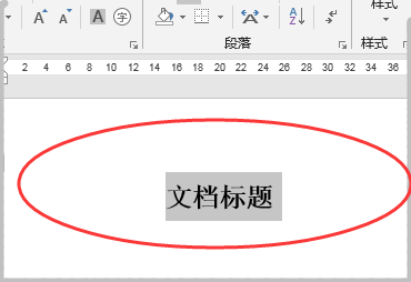 wps怎么单独居中标题的设置方法?