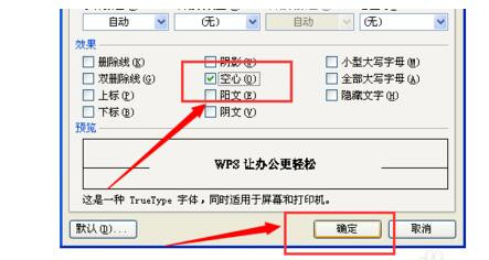 wps怎么做文字镂空效果?