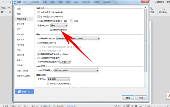 wps怎么把标尺刻度改为厘米?