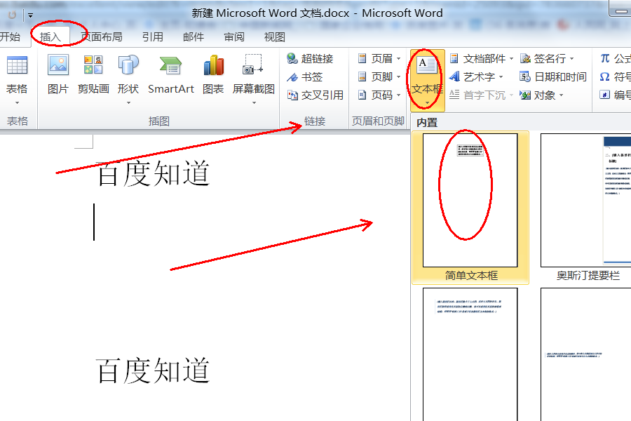 wps怎样把部分文字变成竖排?
