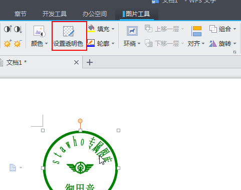 wps透明色设置不干净怎么办?
