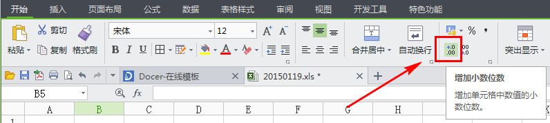 wps整数四舍五入怎么设置?
