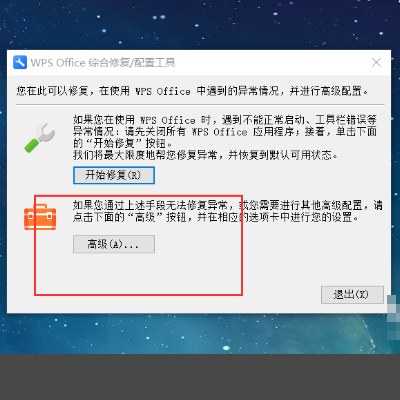 怎样关闭wps电脑广告弹窗?