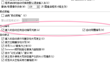 wps取消自动编号怎么设置?